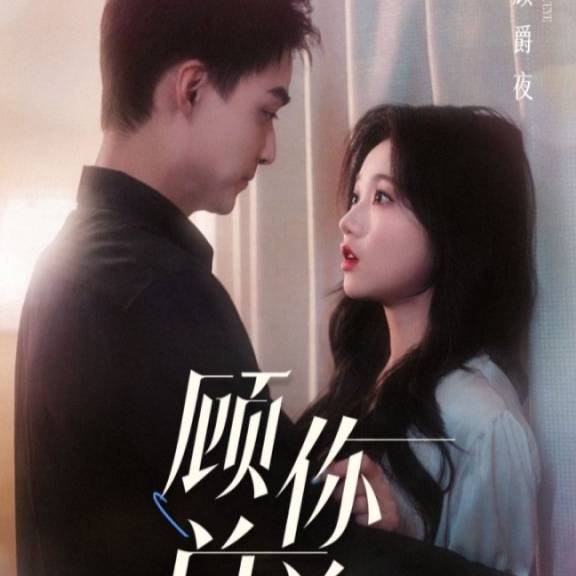 顧總你前妻就是你要找的人(全集)