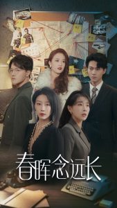 春暉念遠長(全集)