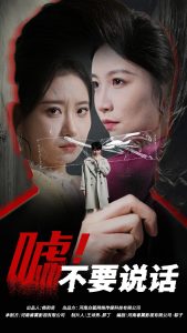 噓！不要說(shuō)話(huà)(全集)