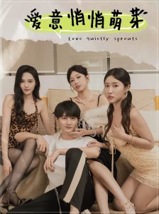 愛(ài)意悄悄萌芽(全集)