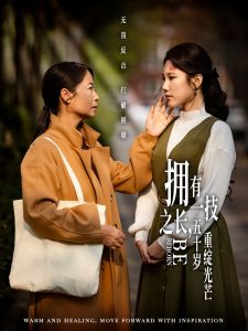 擁有一技之長，五十歲重綻光芒(全集)