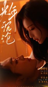 光年沉淪(全集)