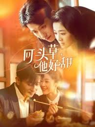 回頭草，他好甜(全集)