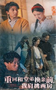 重回和堂弟換親前，我肩挑兩房(全集)