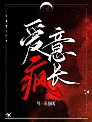 愛(ài)意瘋長(zhǎng)(全集)