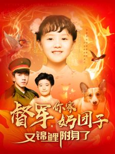 督軍，你家奶團子又錦鯉附身了(全集)