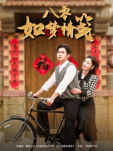 八零如夢(mèng)情箋(全集)