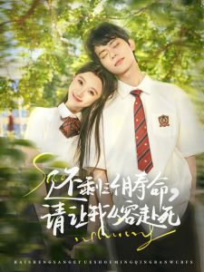 還剩三個月壽命，請讓我從容赴死(全集)