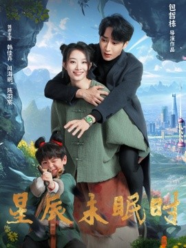 星辰未眠時(shí)(全集)