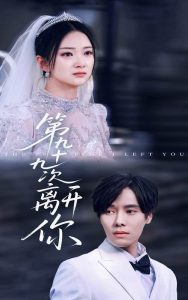 第九十九次離開你(全集)