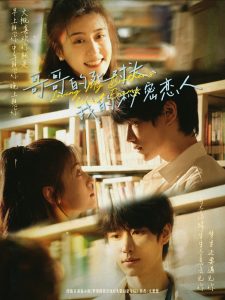 哥哥的死對(duì)頭，我的秘密戀人(全集)