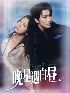 晚星遇白晝(全集)