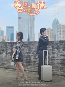 美女債主很多情(全集)