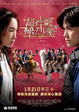 超神經(jīng)械劫案下粵語