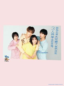 北君可愛到難以招架，只好三人共享了。(全集)