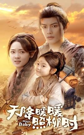 天降暖暖照柳時(全集)