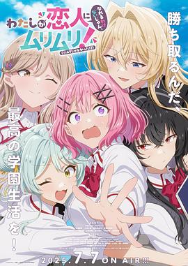 我們不可能成為戀人！絕對不行。（※似乎可行？）(全集)