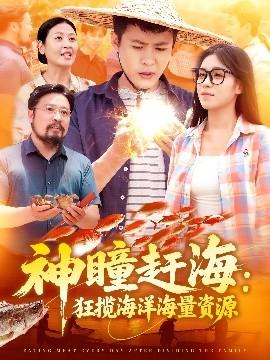 神瞳趕?？駭埡Ｑ蠛Ａ抠Y源(全集)