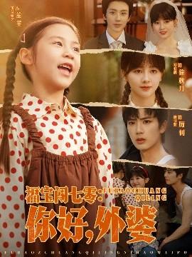 福寶闖七零：你好，外婆(全集)