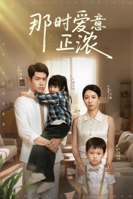 那時愛意正濃(全集)