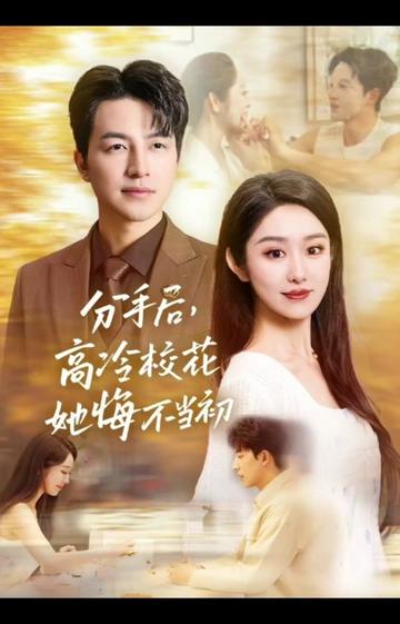 白月光塌房后，真命天子找上門啦(全集)