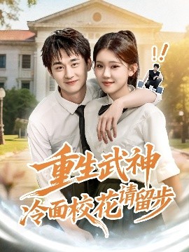 重生武神冷面?；ㄕ埩舨?全集)