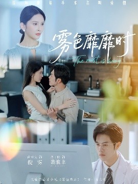 霧色靡靡時(全集)