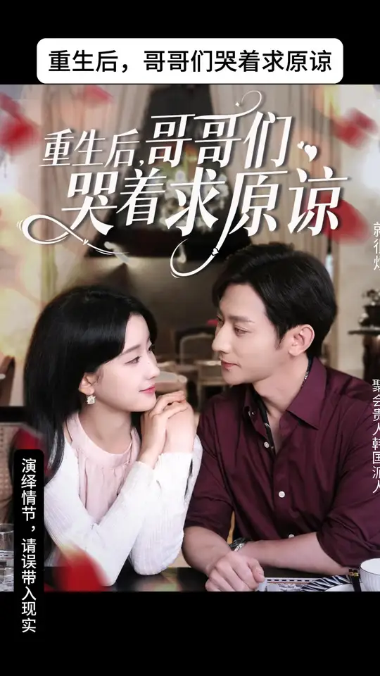 重生后哥哥們哭著求原諒(全集)