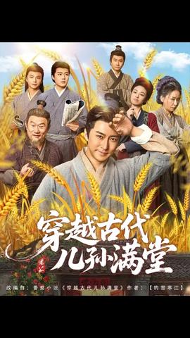 穿越古代兒孫滿(mǎn)堂(全集)