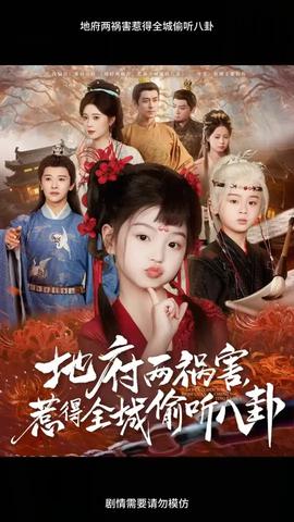 地府兩禍害惹得全城偷聽(tīng)八卦(全集)