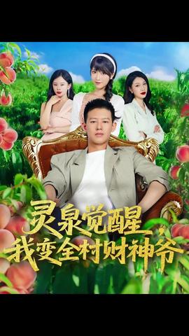 靈泉覺醒我變?nèi)遑斏駹?全集)