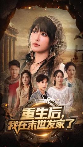 重生后我在末世發(fā)家了(全集)