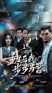 重生后我步步為營(全集)