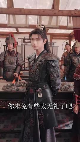 陛下若不講道理兒臣也略有一點兵馬(全集)