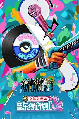 音樂緣計(jì)劃2