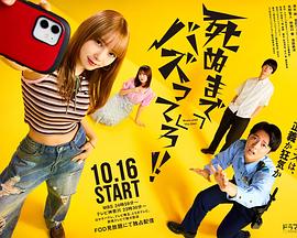 爆紅到死吧??！