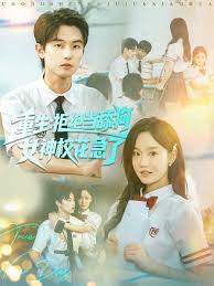 重生拒絕當舔狗女神?；绷?全集)