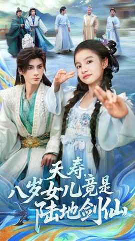 夭壽，八歲女兒竟是陸地劍仙(全集)