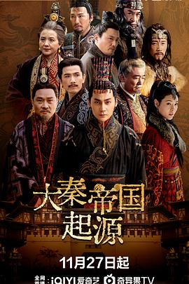 大秦帝國(guó)起源(全集)