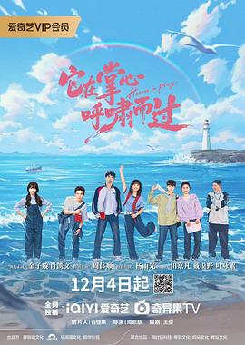 它在掌心，呼嘯而過(全集)