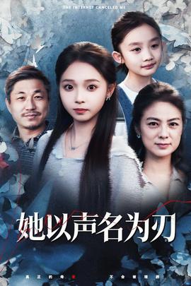 她以聲名為刃(全集)