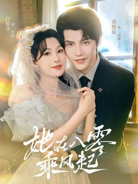 她在八零乘風(fēng)起(全集)