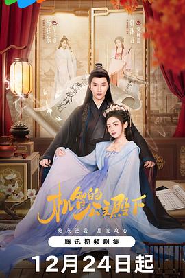 機智的公主殿下(全集)