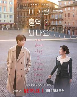 愛(ài)情怎么翻譯？(全集)